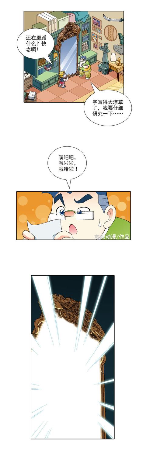 大中华寻宝记之漫画版动画片（大中华寻宝记漫画连载）(7)