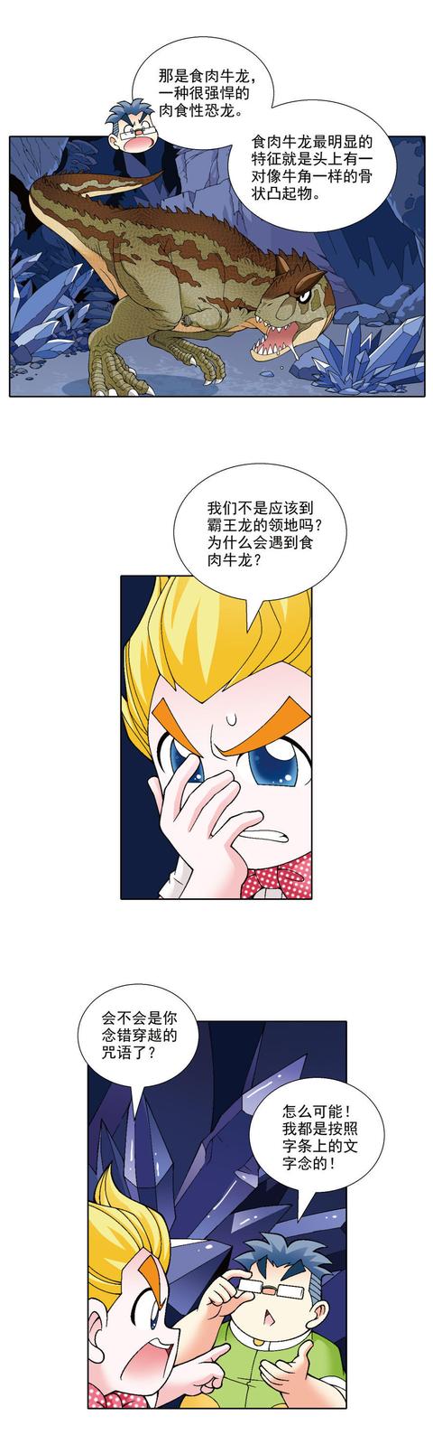 大中华寻宝记之漫画版动画片（大中华寻宝记漫画连载）(12)