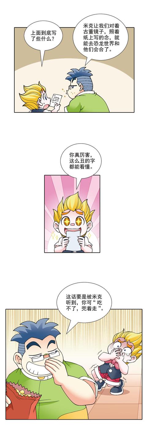 大中华寻宝记之漫画版动画片（大中华寻宝记漫画连载）(6)