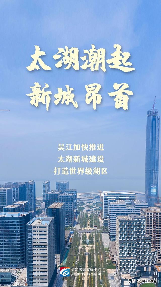 苏州市太湖新城（打造面向未来的世界级湖区）(2)