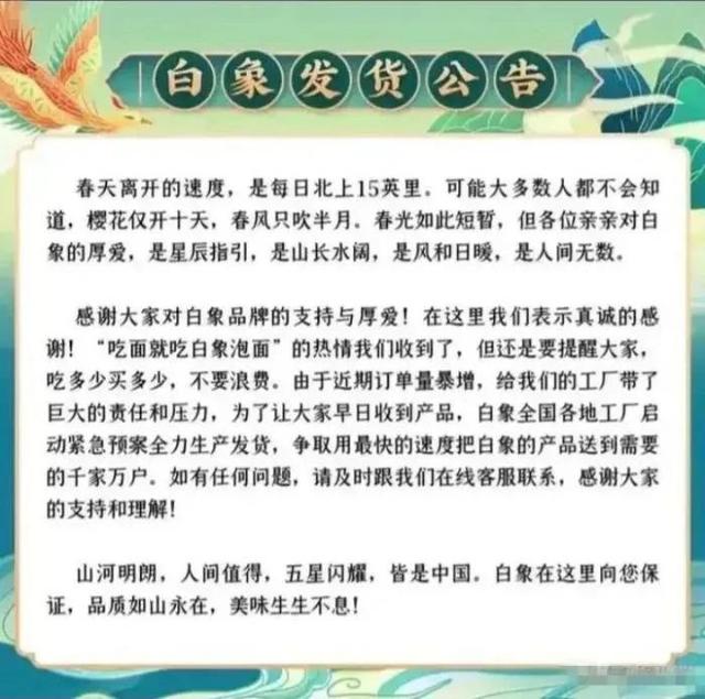 白象方便面最新消息（白象方便面6位代言人曝光）(3)