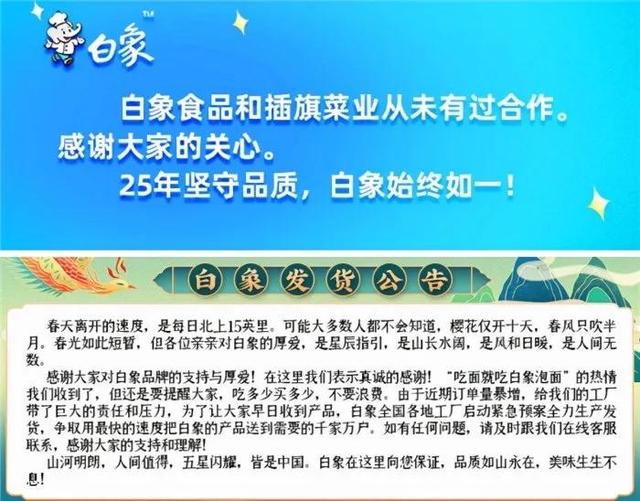 白象方便面最新消息（白象方便面6位代言人曝光）(16)