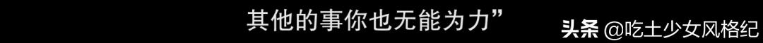 蓝可儿意外死亡事件推理（Netflix在春节档给了蓝可儿失踪案的真相）(85)