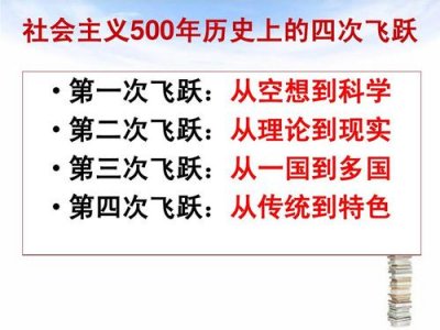 ​社会主义500年（社会主义发展史上的六个时间段）