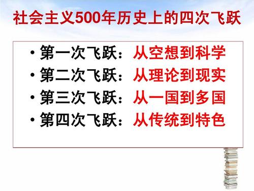 社会主义500年（社会主义发展史上的六个时间段）