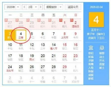 ​2020年几点立春几点结束？2020年立春具体时间