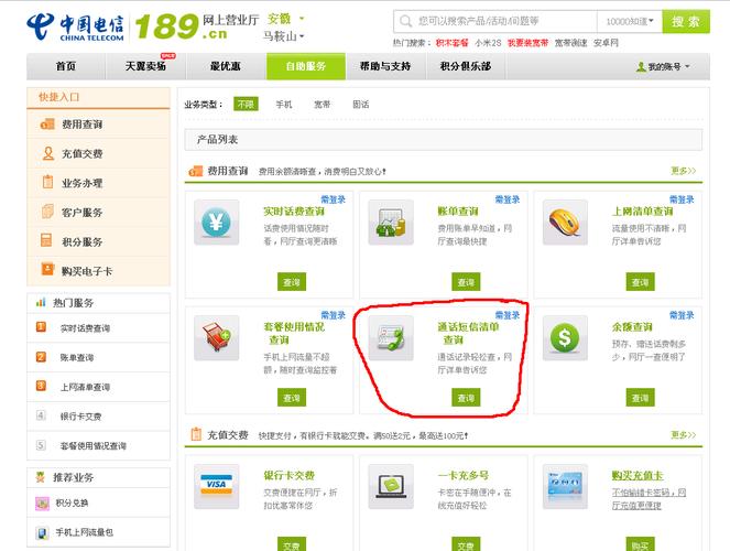 电信如何查询话费