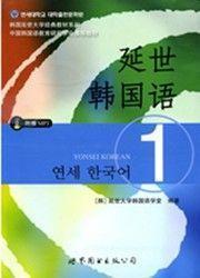 零基础韩语入门完全图解（看完学会韩语入门）(2)