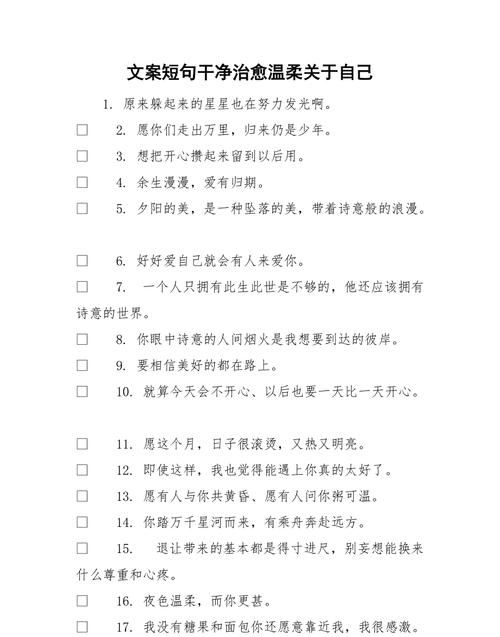 文案短句干净治愈阳光,2022高质量朋友圈文案干净治愈阳光的句子图片