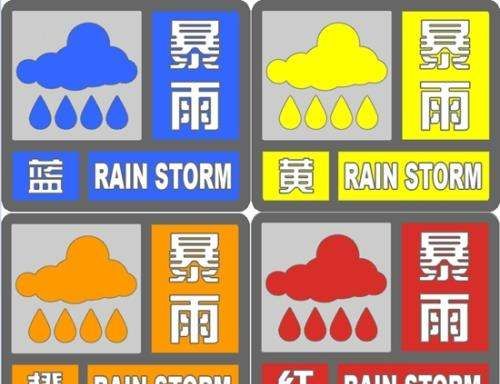 深圳暴雨预警等级,暴雨预警颜色等级划分图4