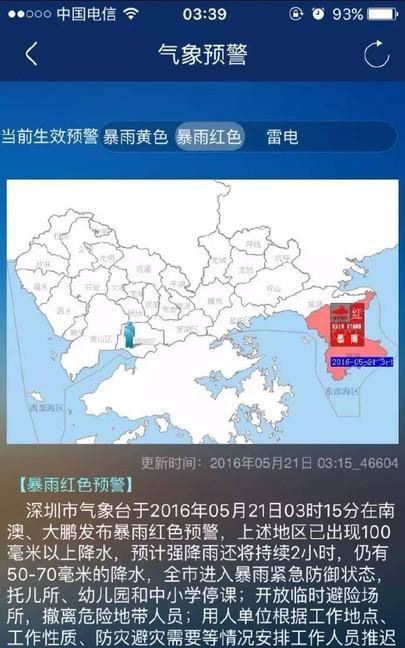 深圳市人民政府关于修改《深圳市气象灾害预警信号发布规定》的决定2006