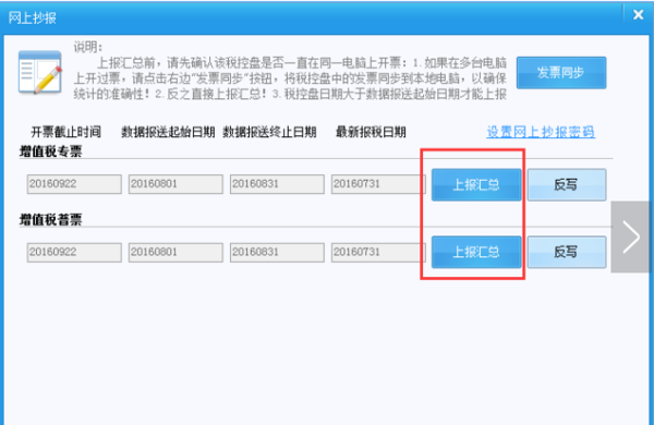 上报汇总和反写监控是什么意思,税务ukey反写监控是什么意思图6