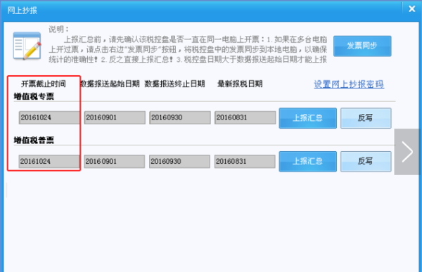 上报汇总和反写监控是什么意思,税务ukey反写监控是什么意思图8