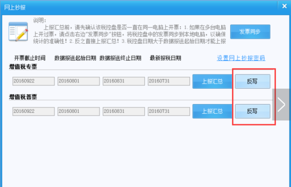 上报汇总和反写监控是什么意思,税务ukey反写监控是什么意思图7