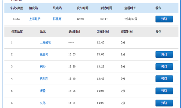 动车晚点查询时刻表,高铁有没有晚点怎么查询图15