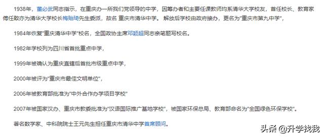 重庆最贵的十所中学（这所中学居然被好多重庆家长看不起）(11)