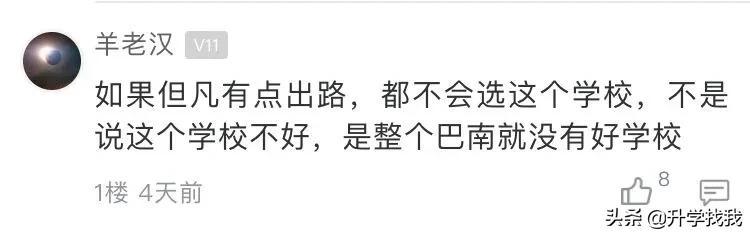 重庆最贵的十所中学（这所中学居然被好多重庆家长看不起）(6)