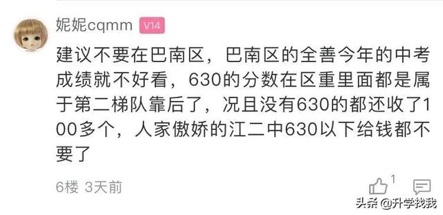 重庆最贵的十所中学（这所中学居然被好多重庆家长看不起）(5)