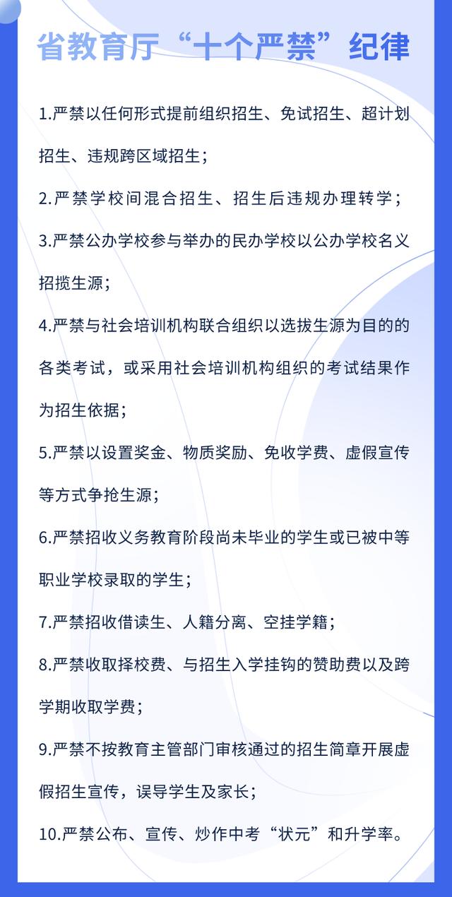 绍兴市中考指南（绍兴市教育局重要发布）(2)