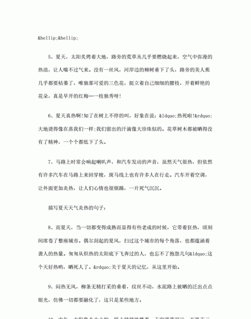 关于夏日炎炎的句子摘抄