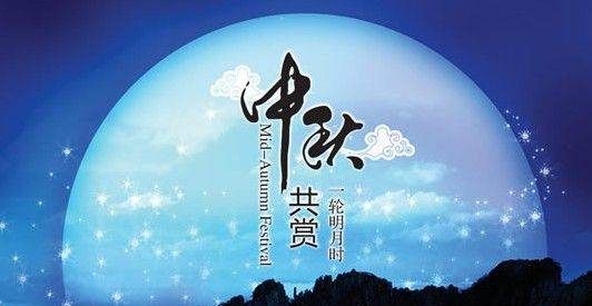 中国的中秋节由来,中秋的由来中秋节的由来简短我国图6