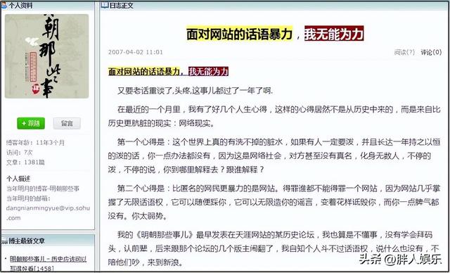 长得丑的网络作家（网红作家当年明月）(12)