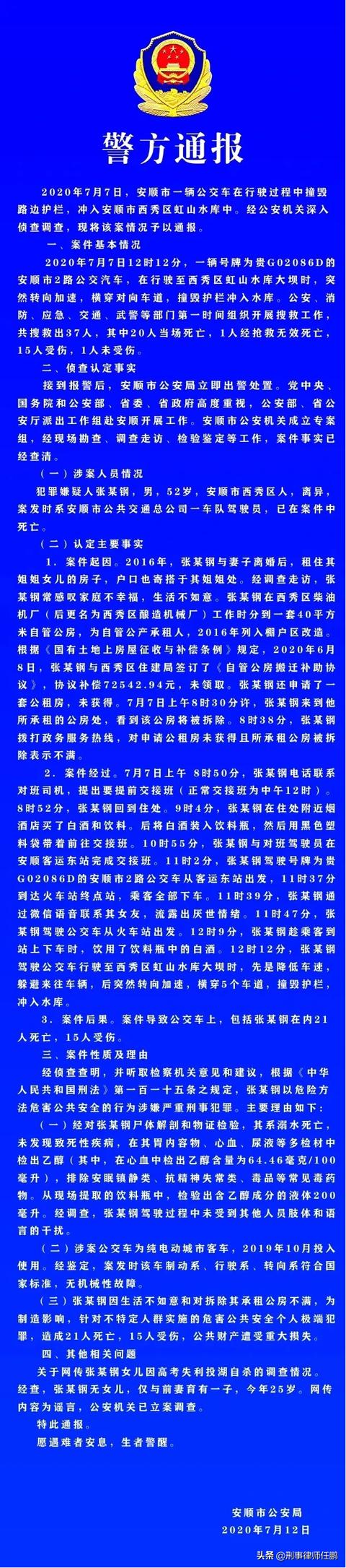 贵州公交坠湖事件调查结果来了（贵州公交坠湖真相）(2)