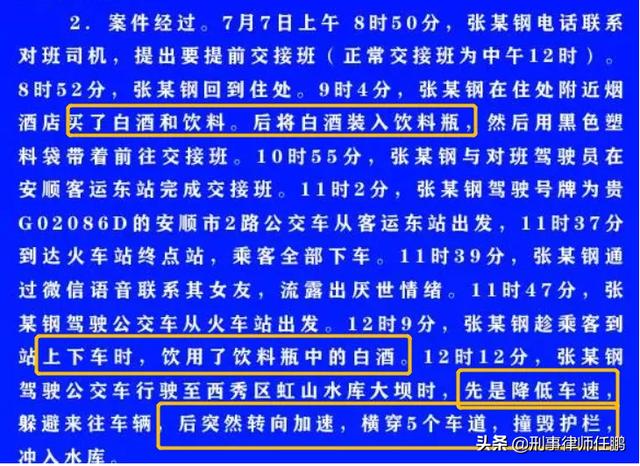 贵州公交坠湖事件调查结果来了（贵州公交坠湖真相）(10)