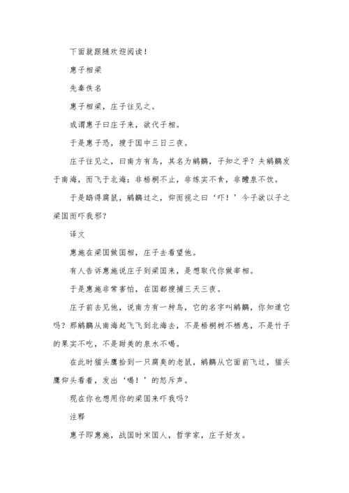 文言文惠子之梁的意思（文言文惠子相梁原文内容）