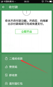 ​如何开通微信收款码功能（微信个人收款码3月1日后继续使用）