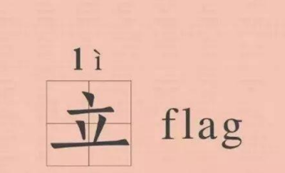 ​flag,网络用语dd是什么意思