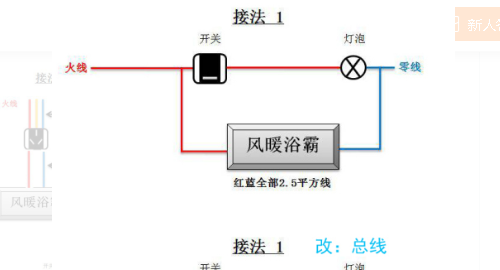 什么是浴霸图片,6线风暖浴霸接线图 步骤图3