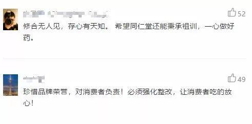 北京同仁堂最终处理结果（同仁堂为这件事道歉）(8)