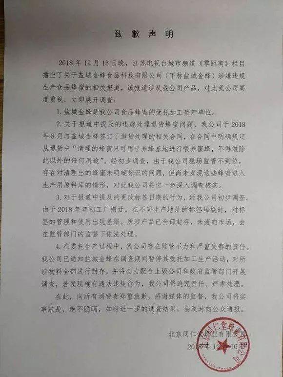 北京同仁堂最终处理结果（同仁堂为这件事道歉）(4)