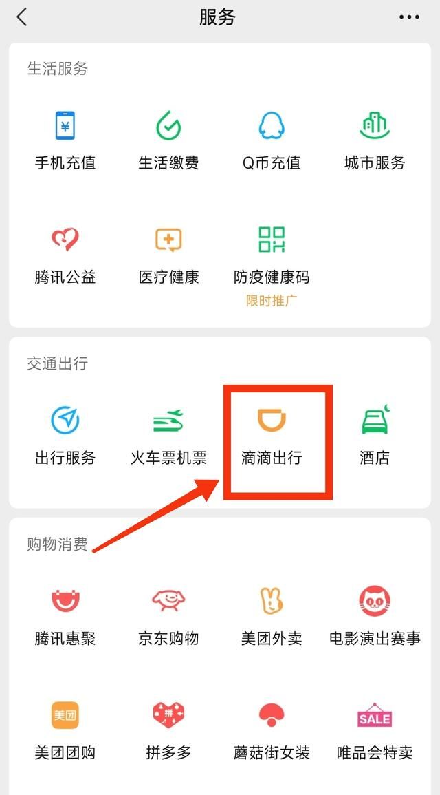 滴滴打车怎么用，第一次滴滴打车怎么操作？图12