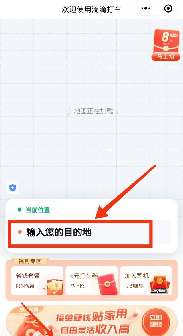 滴滴打车怎么用，第一次滴滴打车怎么操作？图13