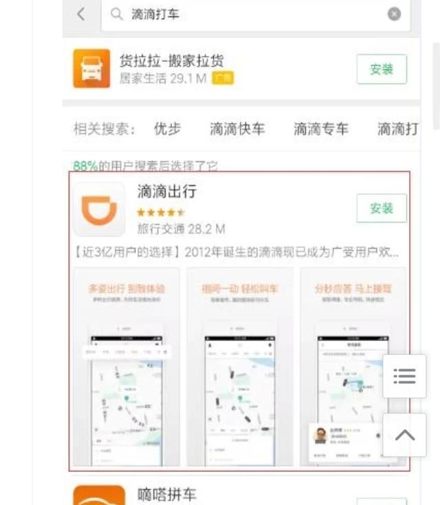 滴滴打车怎么用，第一次滴滴打车怎么操作？图6