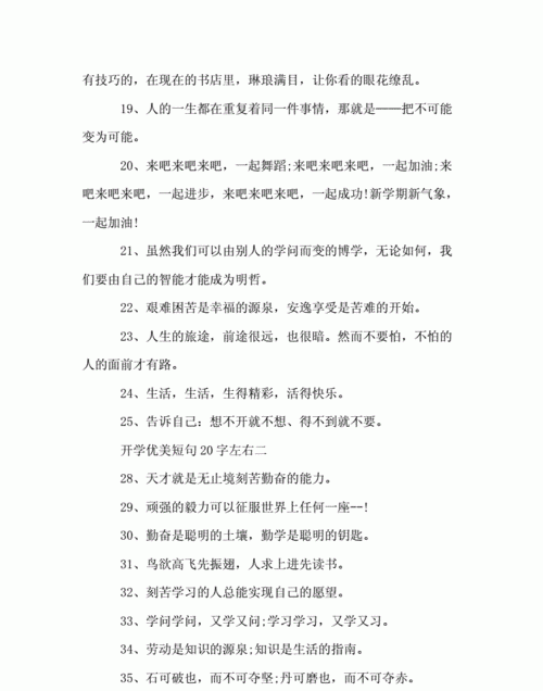 关于开学新征程的短句