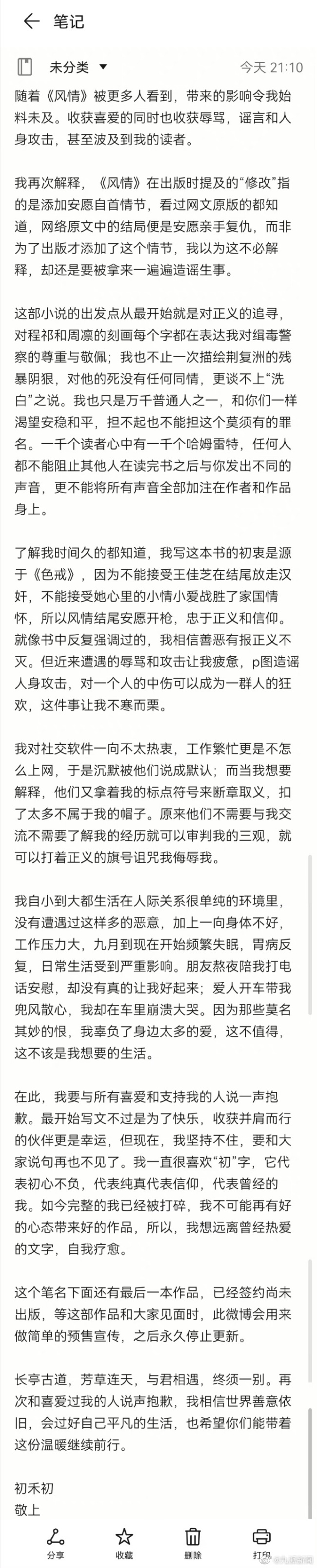 风情不摇晃作者曾回应相关争议：已经宣布退圈了