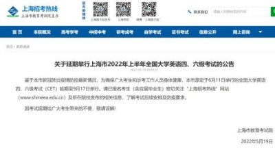 ​四六级延迟考试时间2022（四六级考试延期）