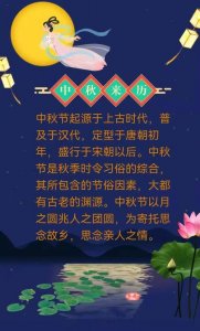 ​中秋节由来30字（中秋节的由来和习俗）