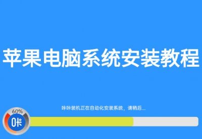 ​台式机怎么安装苹果系统（这些方法教会你）