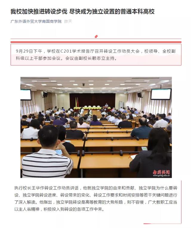 广东可能转为公办的独立学院（广东4所独立学院今年将完成转设）(2)