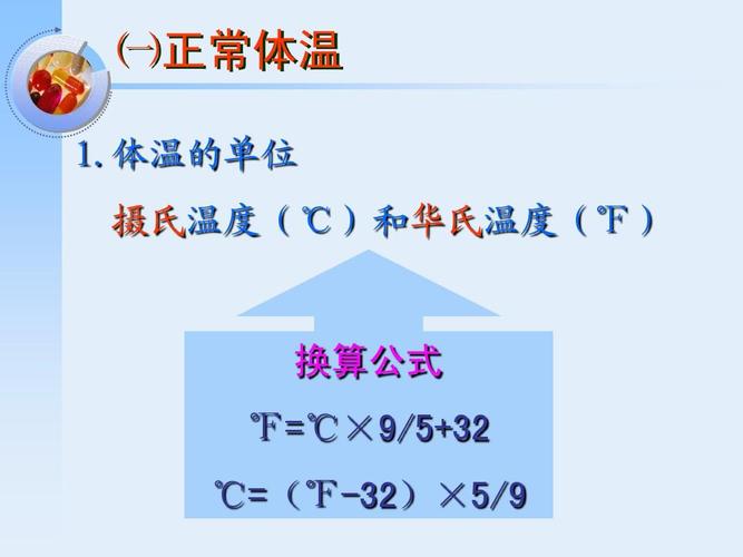 温度的换算方法（关于温度的换算方法）