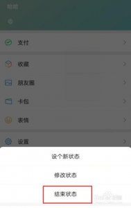 ​微信怎么发状态（知道方法吗）