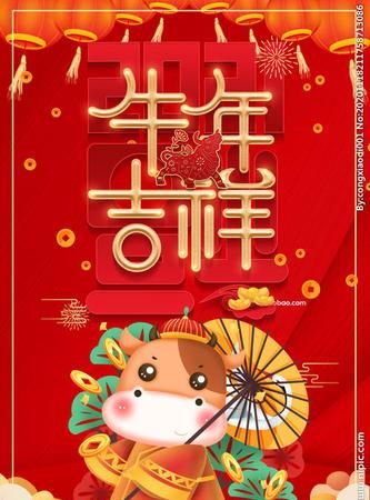 牛年祝福语四字词语：牛年新年祝福语四字词语