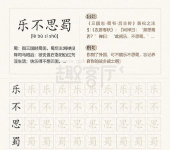 ​乐不思蜀什么意思，乐不思蜀可以说一个人的生活状态吗？