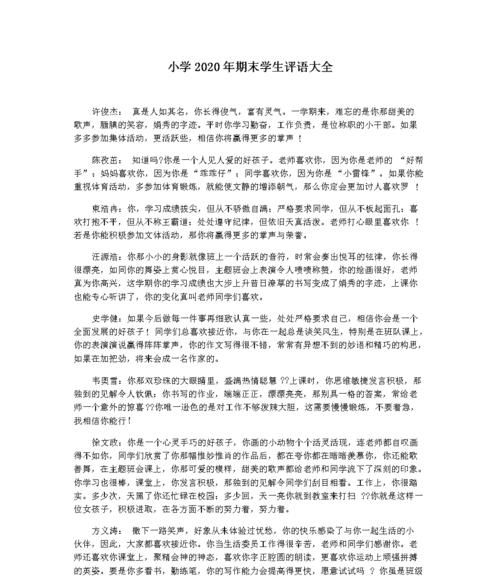 学生评语大全简短：老师给学生的评语简短