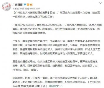 ​广州市什么情况下会赋黄码（广州这些人将被赋红码或黄码）