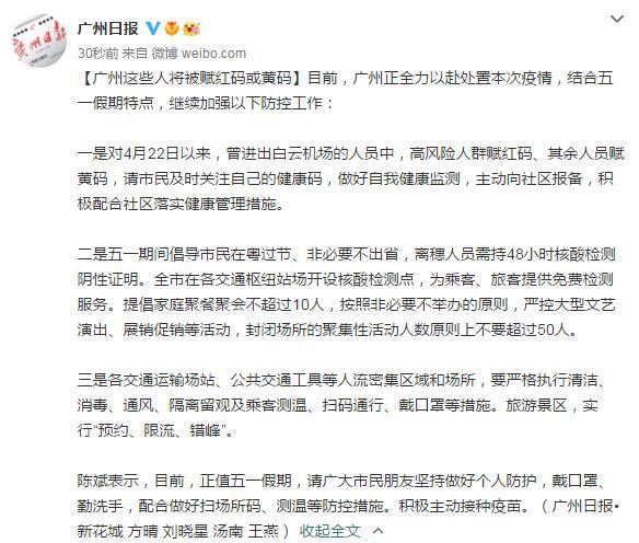 广州市什么情况下会赋黄码（广州这些人将被赋红码或黄码）(1)